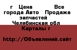 BMW 316 I   94г › Цена ­ 1 000 - Все города Авто » Продажа запчастей   . Челябинская обл.,Карталы г.